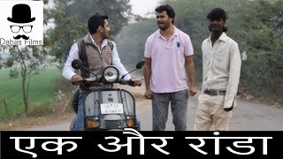 Watch à¤à¤• à¤”à¤° à¤°à¤¾à¤‚à¤¡à¤¾ Video