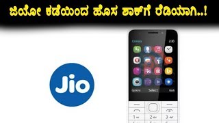 Watch JIO Introducing new 4G Mobile with Bumper Offer | Kannada News | Top Kannada TV Video