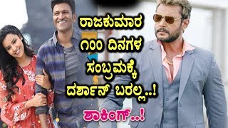 Watch Darshan not attending for Raajakumara 100 days celebrations | Kannada News | Top Kannada TV Video