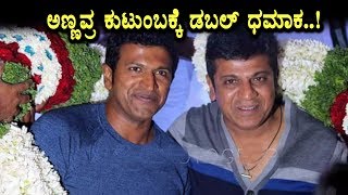 Watch Rajakumar family enjoying double Enjoying Success | Kannada News | Top Kannada TV Video