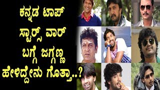 Watch Jaggesh speaks about Kannada Top Stars Fights | Kannada News | Top Kannada TV Video