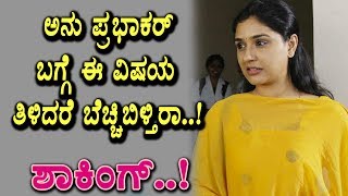 Watch Anu Prabhakar latest news | Kannada Latest News | Talk Time Show | Top Kannada TV Video