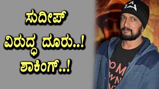 Watch Police Case on Sudeep and Team | Kannada Latest News | Sudeep | Top Kannada TV Video