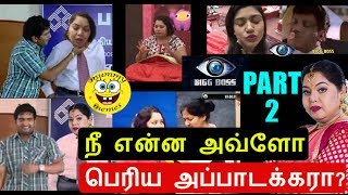 Watch Bigg Boss tamil latest episode funny video - part 2 Video