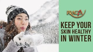 Watch Skin Care Tips- Keep Your Skin Healthy In Winter- Dr. Vibha Sharma (Ayurveda & Panchkarma Expert) Video