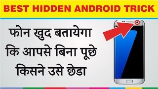 Watch à¤«à¥‹à¤¨ à¤–à¥à¤¦ à¤¬à¤¤à¤¾à¤¯à¥‡à¤—à¤¾ à¤•à¤¿ à¤•à¤¿à¤¸à¤¨à¥‡ à¤‰à¤¸à¤®à¥‡ à¤›à¥‡à¤¡à¤›à¤¾à¤¡ à¤•à¥€ à¤†à¤ªà¤¸à¥‡ à¤¬à¤¿à¤¨à¤¾ à¤ªà¥‚à¤›à¥‡ à¥¤ Video