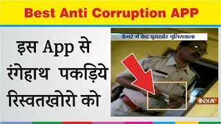 Watch à¤‡à¤¸ à¤à¤ª à¤¸à¥‡ à¤°à¤¿à¤¸à¥à¤µà¤¤à¤–à¥‹à¤°  à¤¬à¤š à¤¨à¤¹à¥€ à¤ªà¤¾à¤¯à¥‡à¤‚à¤—à¥‡ à¥¤ à¤›à¥‹à¥œ à¤¦à¥‡à¤‚à¤—à¥‡ à¤°à¤¿à¤¸à¥à¤µà¤¤ à¤²à¥‡à¤¨à¤¾ à¤¯à¤¾ à¤¨à¥Œà¤•à¤°à¥€ Video