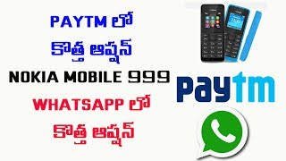 Watch Tech news Telugu : Paytm Movie ticket Cancellation, Whatsapp New Feature Video