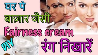 Watch DIY Natural Skin Whitening Fairness Cream | Get Fair Glowing Skin at home | JSuper Kaur Video