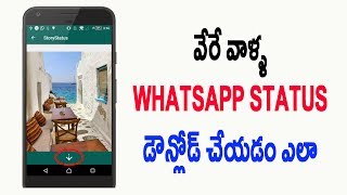 Watch How to Save others whatsapp status | Telugu Tech Tuts Video