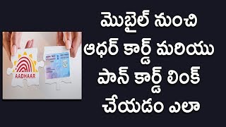 Watch How to Link aadhar With Pancard Using Mobile Telugu Video