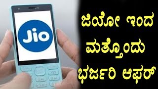 Watch Reliance Jio 4G feature phone | Jio New offer | Top Kannada TV Video