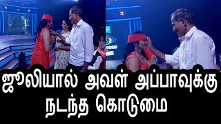 Watch à®œà¯‚à®²à®¿à®¯à®¿à®©à¯ à®…à®ªà¯à®ªà®¾à®µà¯à®•à¯à®•à¯ à®Žà®©à¯à®© à®¨à®Ÿà®¨à¯à®¤à®¤à¯ à®¤à¯†à®°à®¿à®¯à¯à®®à®¾|Bigg Boss Julie Father Status |Bigg Boss Today 24/07/2017 Video