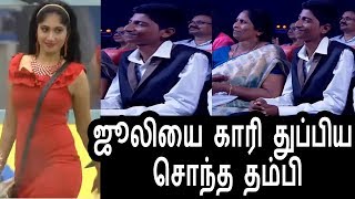 Watch à®œà¯‚à®²à®¿à®¯à¯ˆ à®•à®¾à®°à®¿ à®¤à¯à®ªà¯à®ªà®¿à®¯ à®šà¯Šà®¨à¯à®¤ à®¤à®®à¯à®ªà®¿|Julie Insulted By Her Own Brother |Bigg Boss Tamil 24/07/2017 Video
