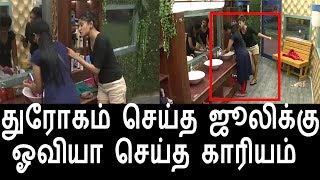 Watch à®¤à¯à®°à¯‹à®•à®®à¯ à®šà¯†à®žà¯à®š à®œà¯‚à®²à®¿à®•à¯à®•à¯ à®“à®µà®¿à®¯à®¾ à®šà¯†à®¯à¯à®¤ à®•à®¾à®°à®¿à®¯à®®à¯|Bigg Boss Today Promo 24/07/2017|Bigg Boss Tamil Today Video