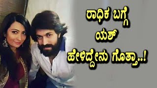 Watch This is not Radhika's comeback says Yash | Rocking Star Yash | Top Kannada TV Video