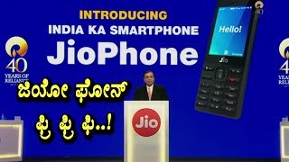 Watch Jio offers free phone with a Rs 1,500 Deposit | Kannada News | Top Kannada TV Video