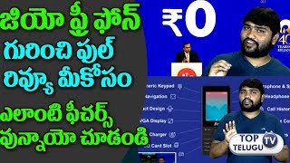 Watch à°œà°¿à°¯à±‹ à°«à±à°°à±€ à°«à±‹à°¨à± à°«à±€à°šà°°à±à°¸à± à°—à±à°°à°¿à°‚à°šà°¿ à°«à±à°²à± à°°à°¿à°µà±à°¯à±‚ |Jio Phone Cheapest But Smart 4G Feature Phone Video