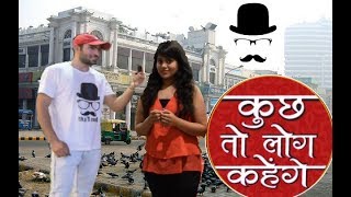 Watch Delhi People's Thinks On FACEBOOK Fake ID Of Boys | Kuch Toh Log Kehenge | DABAS FILMS 2017 Video