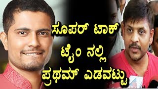 Watch Pratham entry in super talk time | Akul Balaji | Sanjana, kirik keerthi | Top Kannada TV Video