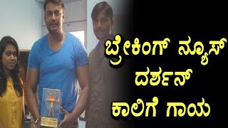 Watch Darshan still suffering with leg injury | Tarak Kannada movie | Top Kannada TV Video