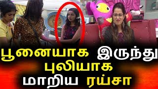 Watch BIGG BOSS à®°à®¯à¯à®šà®¾ à®šà¯†à®¯à¯à®¯à¯à®®à¯ à®µà¯‡à®²à¯ˆà®¯à¯ˆ à®ªà®¾à®°à¯à®™à¯à®•|BIGG BOSS RAIZA BEHAVIOR|VIJAY TV PROMO|BIGG BOSS TODAY Video