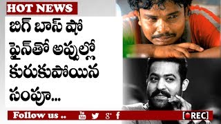 Watch Bigg Boss Telugu Show Huge Fine To Sampoornesh Babu for Leaving Bigg Boss | RECTVINDIA Video
