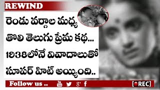 Watch à°µà°¿à°µà°¾à°¦à°‚ à°µà°šà±à°šà°¿à°¨ à°¸à±‚à°ªà°°à± à°¹à°¿à°Ÿà±  à°¤à±Šà°²à°¿ à°¤à±†à°²à±à°—à± à°¸à°¿à°¨à°¿à°®à°¾ ..I Kanchanamala, Govindarajula Subba Rao I rectv india Video