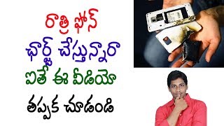 Watch Should I charge my phone overnight Telugu Video