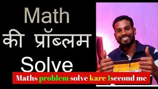 Watch à¤…à¤¬ Math à¤•à¥‹ Solve à¤•à¤°à¥‡ à¤…à¤ªà¤¨à¥‡ à¤«à¥‹à¤¨ à¤•à¥‡ à¤•à¥ˆà¤®à¤°à¤¾ à¤¸à¥‡ à¥¤ Video