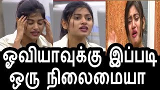 Watch à®“à®µà®¿à®¯à®¾à®µà¯à®•à¯à®•à¯ à®‡à®ªà¯à®ªà®Ÿà®¿ à®’à®°à¯ à®¨à®¿à®²à¯ˆà®®à¯ˆà®¯à®¾|BIGG BOSS OVIYA |Vijay Tv Bigg Boss Prmo|Review|Bigg Boss Tamil Video