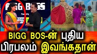 Watch à®‡à®µà®™à¯à®• à®¤à®¾à®©à¯ à®•à®®à®²à¯ à®šà¯Šà®©à¯à®© à®ªà®¿à®°à®ªà®²à®®à¯|Vijay Tv 30th july 2017 Promo|Bigg Boss Tamil  Today Video