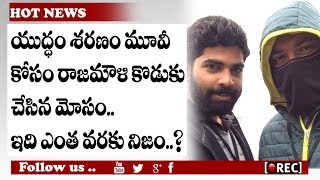 Watch ss rajamouli son karthikeya in new controversy I Naga Chaitanya,Yuddham Sharanam I  rectv india Video