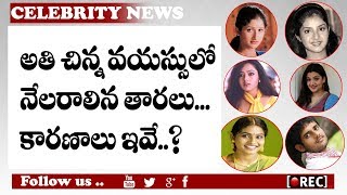 Watch à°šà°¿à°¨à±à°¨ à°µà°¯à°¸à±à°²à±‹ à°®à°°à°£à°¿à°‚à°šà°¿à°¨ à°®à°¨ à°¤à±†à°²à±à°—à± à°¤à°¾à°°à°²à± à°µà°¾à°Ÿà°¿ à°•à°¾à°°à°£à°¾à°²à± I tollywood stars died in young age I rectv india Video