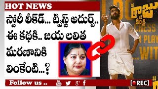Watch rana nene raju nene mantri story leaked I Rana Daggubati I kajal I rectv india Video