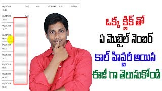 Watch How to get call history of any mobile number in Telugu Video