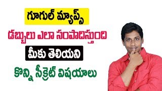 Watch How Google Maps Makes Money | Google Maps Secrets | Telugu Video