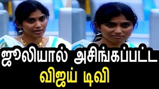 Watch à®œà¯‚à®²à®¿à®¯à®¾à®²à¯ à®…à®šà®¿à®™à¯à®•à®ªà¯à®ªà®Ÿà¯à®Ÿ à®µà®¿à®œà®¯à¯ à®Ÿà®¿à®µà®¿|Julie Leaked Vijay Tv Secret|Vijay Tv Promo 31st july |Bigg Boss Video