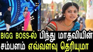 Watch à®ªà®¿à®¨à¯à®¤à¯ à®®à®¾à®¤à®µà®¿à®¯à®¿à®©à¯ à®šà®®à¯à®ªà®³à®®à¯ à®Žà®µà®³à®µà¯ à®¤à¯†à®°à®¿à®¯à¯à®®à®¾|Vijay Tv|Promo|Review|Bigg Boss Tamil| Today Video