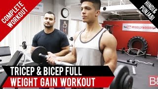 Watch TRICEP & BICEP Weight Gain Workout! BBRT#95 (Hindi / Punjabi) Video