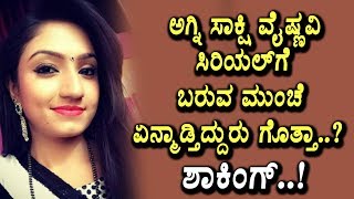Watch Agnisakshi Vaishnavi ( Sanidhi ) before serial entry secret revealed | Agnisakshi | Top Kannada TV Video