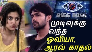 Watch Bigg Boss - Oviya, Aarav love drama ends!! Video