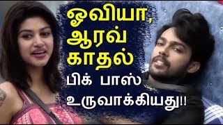 Watch Oviya, Aarav love story  is fully Bigg Boss script!! Video