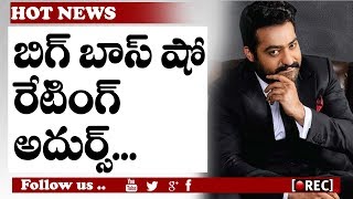 Watch Ntr Bigg Boss Show Rating Creates New Record | No 1 Rank For Ntr Bigg Boss Show | RECTVINDIA Video