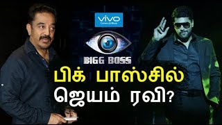 Watch Jayam Ravi in Bigg Boss Tamil show? Video
