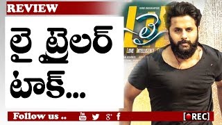Watch Lie Movie Theatrical Trailer First Talk Review | Nitin , Arjun , Megha Akash | RECTVINDIA Video