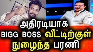 Watch à®ªà®°à®£à®¿à®¯à®¿à®©à¯ à®…à®¤à®¿à®°à®Ÿà®¿ Re-entry|Big Boss Tamil 09th August 201Vijay Tv|Promo|Bigg Boss Tamil Video