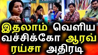 Watch à®°à¯ˆà®šà®¾à®µà®¿à®©à¯ à®…à®¤à®¿à®°à®Ÿà®¿ à®†à®°à®®à¯à®ªà®®à¯|Big Boss 09th August 2017|Vijay Tv|Promo|Raiza|Bigg Boss Tamil Video