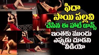 Watch Fidaa Telugu Movie Heroine à°¸à°¾à°¯à°¿ à°ªà°²à±à°²à°µà°¿ à°¹à°¾à°Ÿà± à°¡à°¾à°¨à±à°¸à± à°®à±€à°°à± à°šà±‚à°¸à±à°‚à°¡à°°à± Sai Pallavi Rare Unseen Dance Video Video