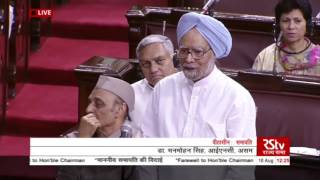 Watch Dr  Manmohan Singh's Speech I Rajya Sabha Chairman Md  Hamid Ansari's Farewell Video